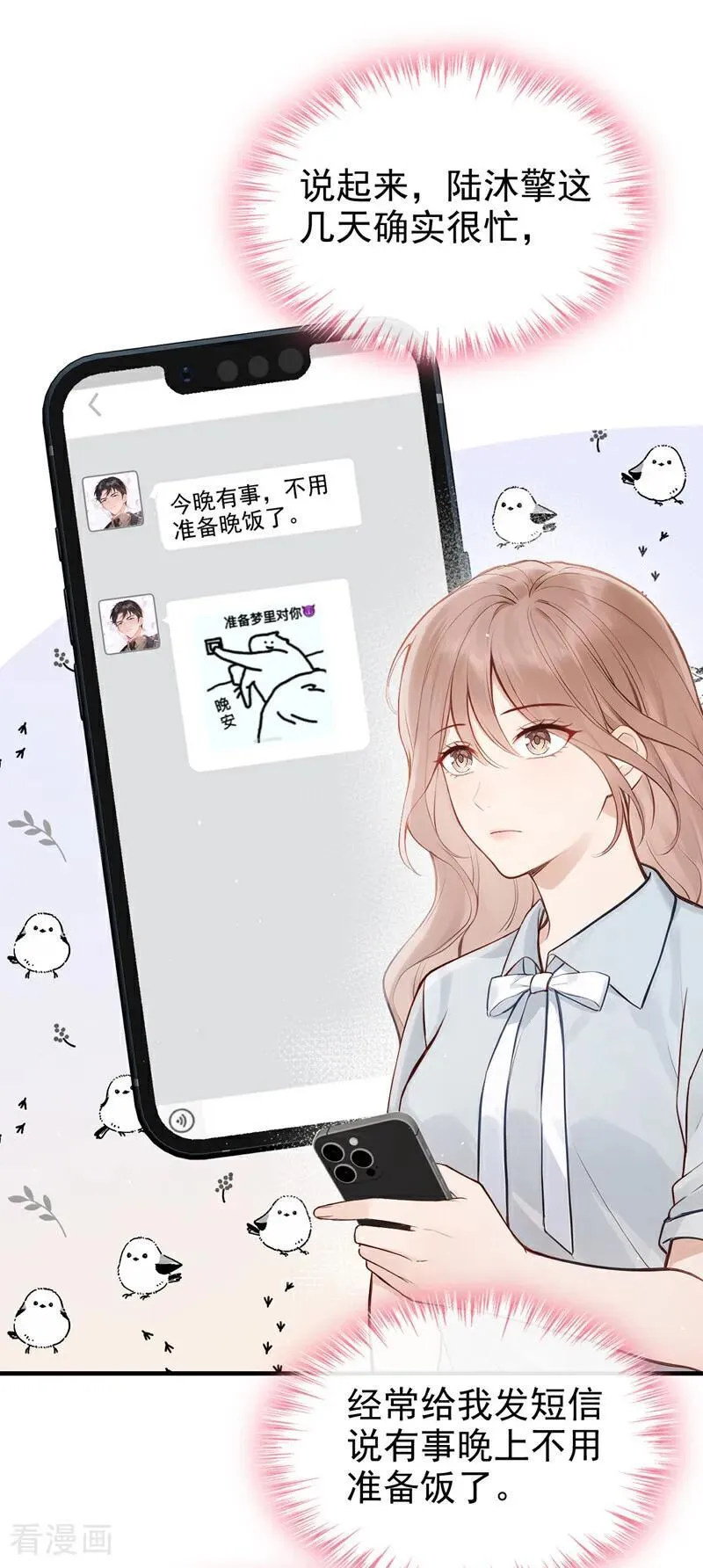 第69话 他们真的要订婚…… 第20页