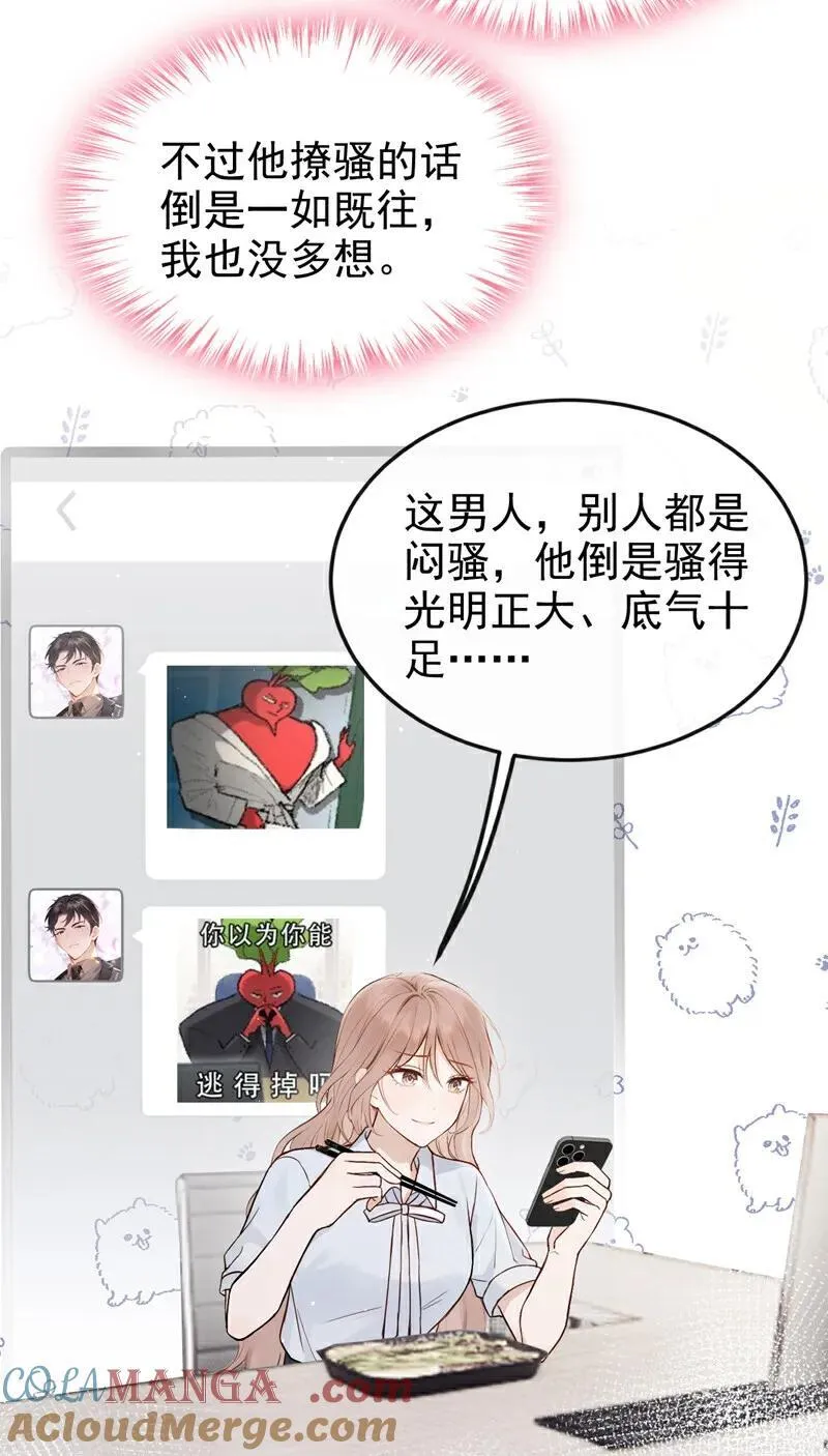 第69话 他们真的要订婚…… 第21页