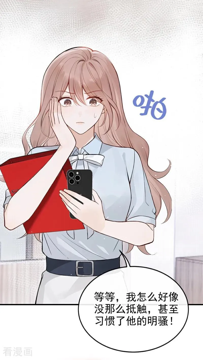 第69话 他们真的要订婚…… 第22页