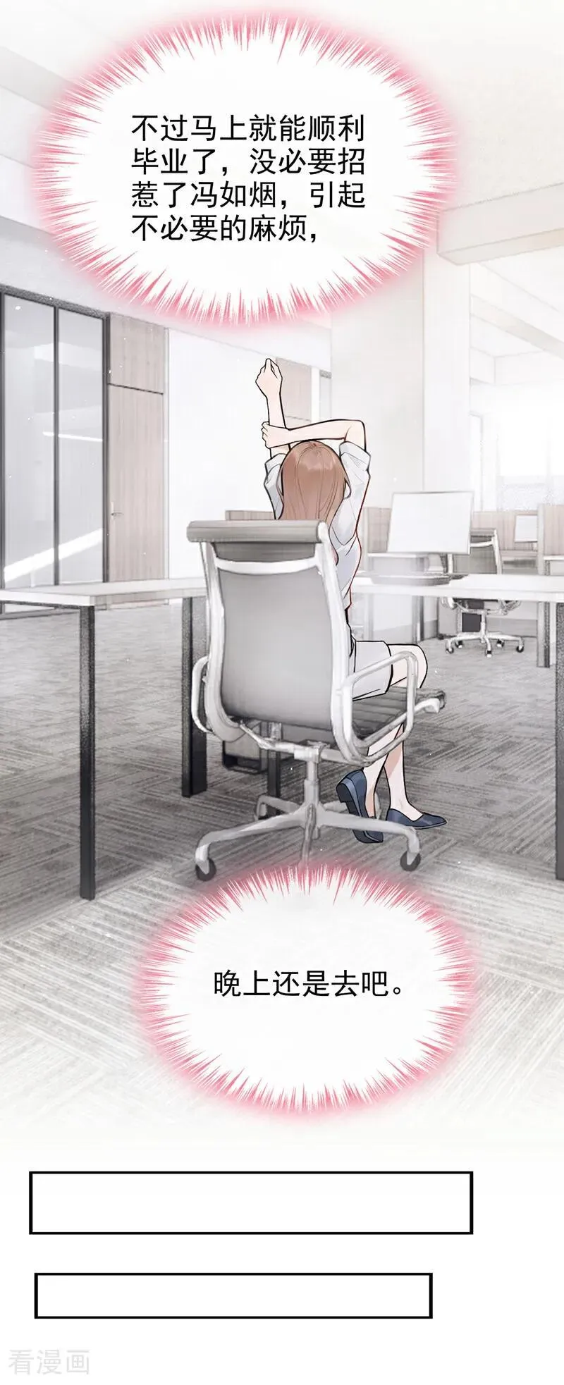 第69话 他们真的要订婚…… 第24页