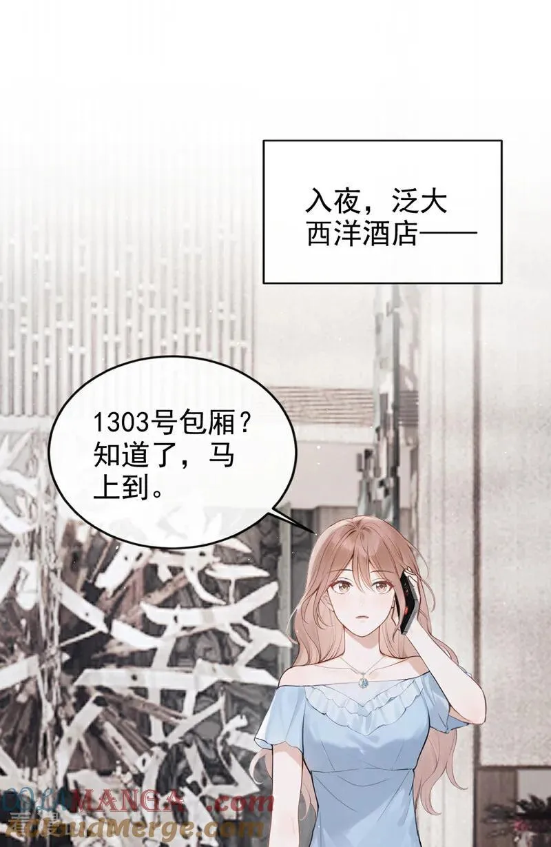 第69话 他们真的要订婚…… 第25页
