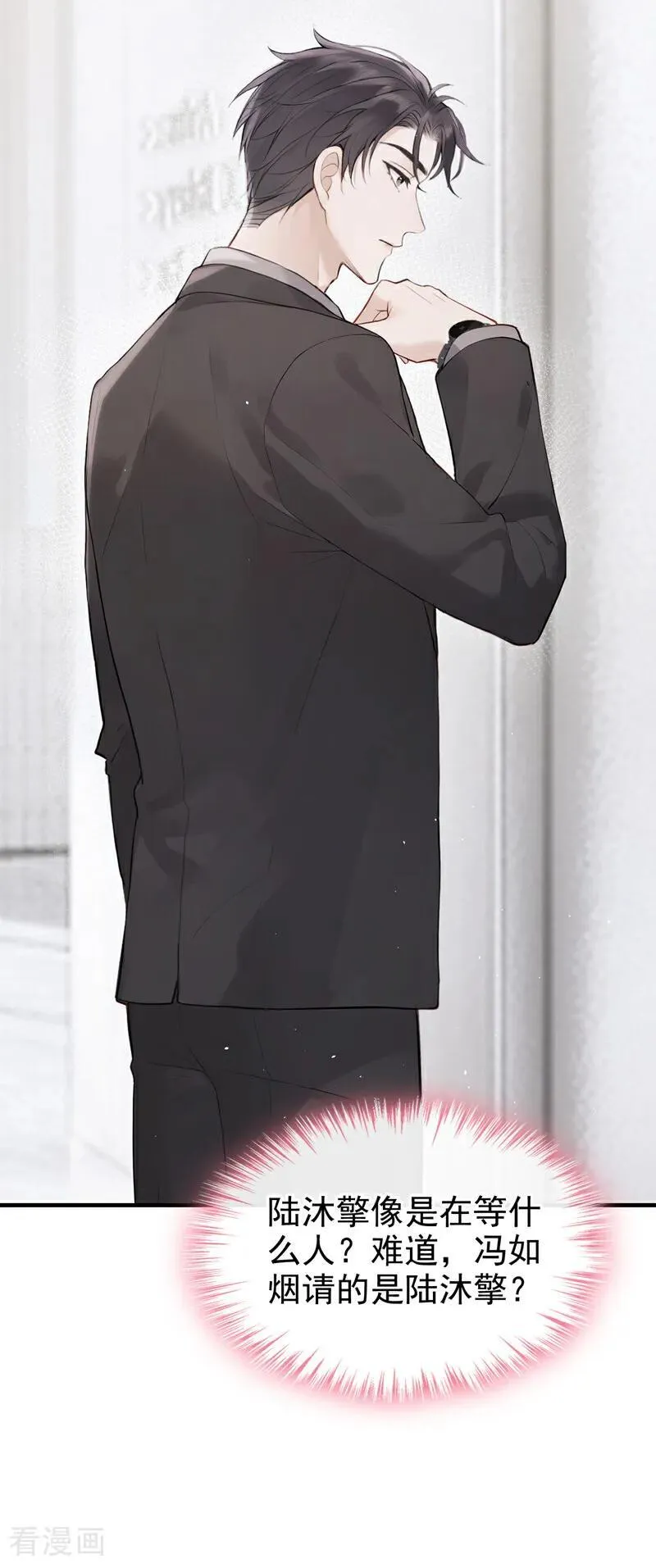 第69话 他们真的要订婚…… 第28页