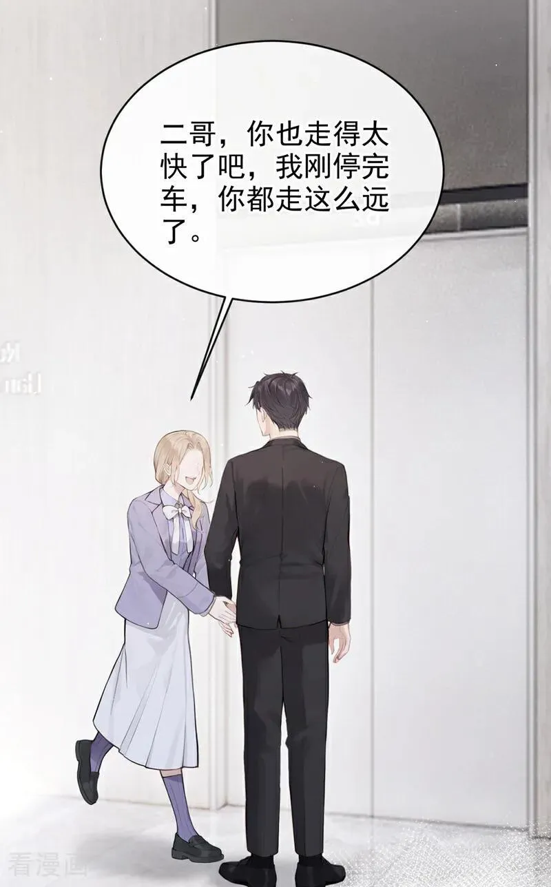 第69话 他们真的要订婚…… 第30页