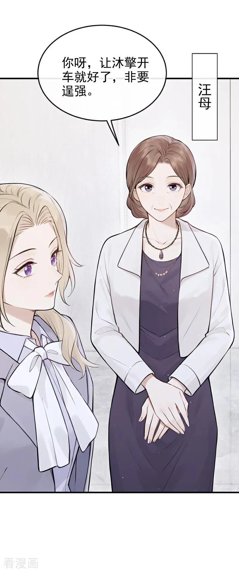 第69话 他们真的要订婚…… 第34页