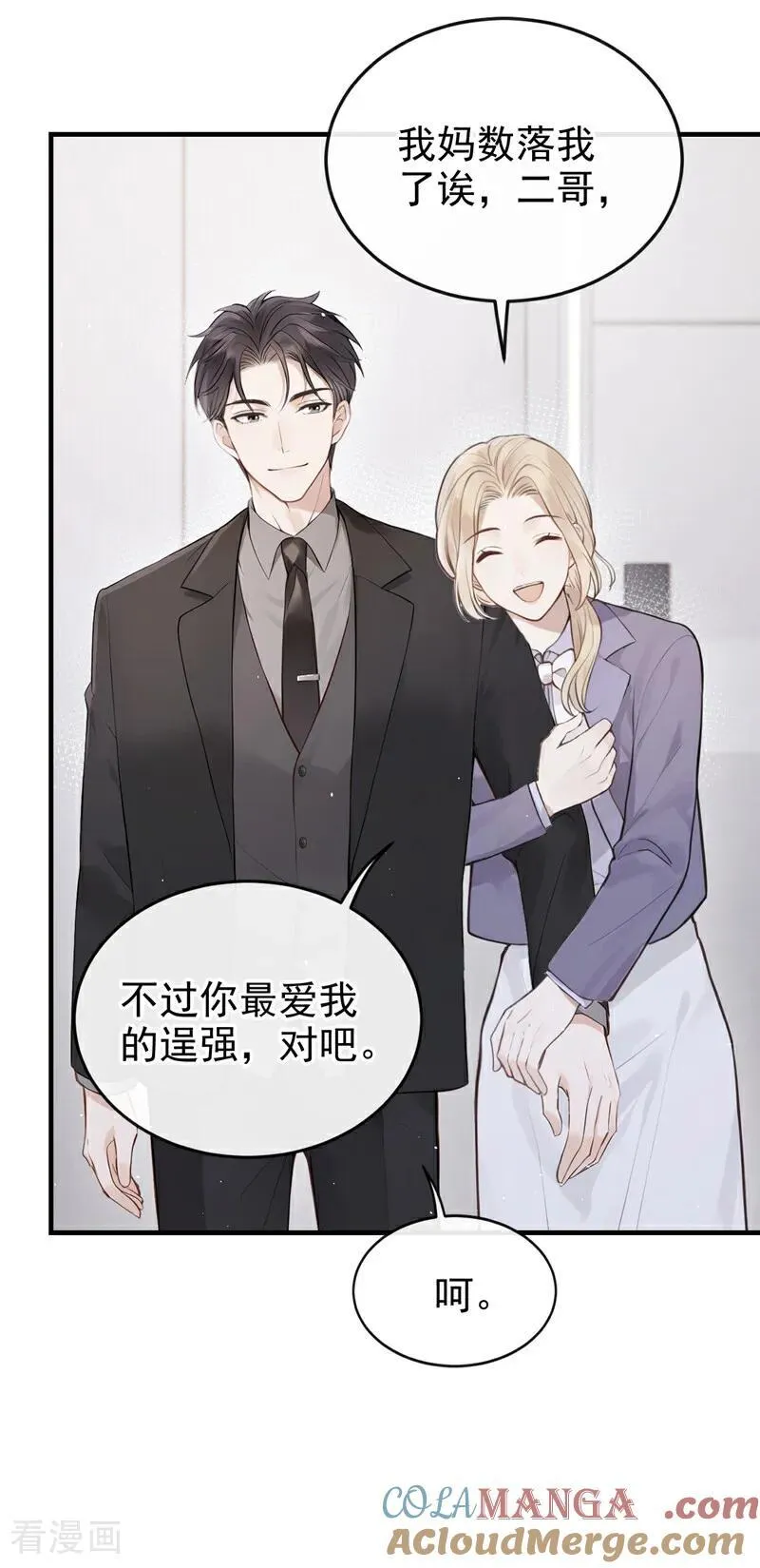 第69话 他们真的要订婚…… 第35页
