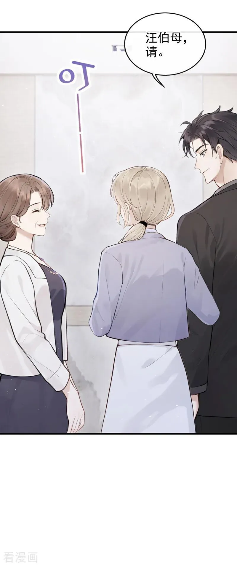 第69话 他们真的要订婚…… 第36页