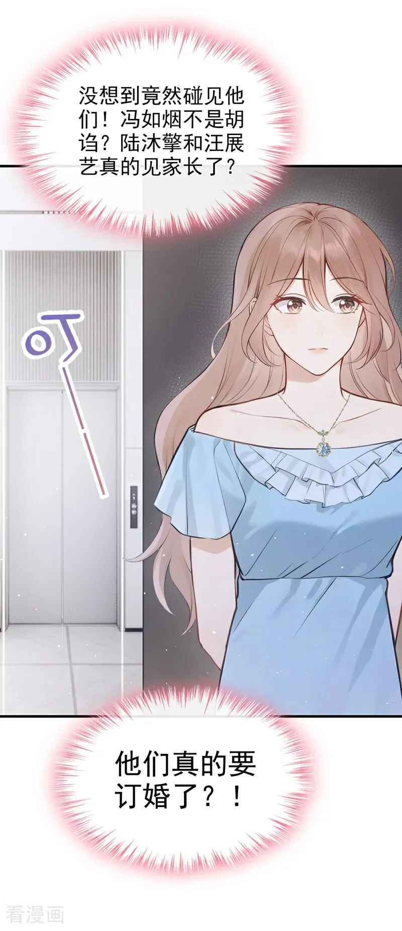 第69话 他们真的要订婚…… 第38页