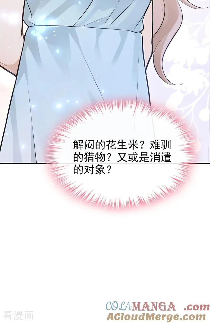 第69话 他们真的要订婚…… 第41页