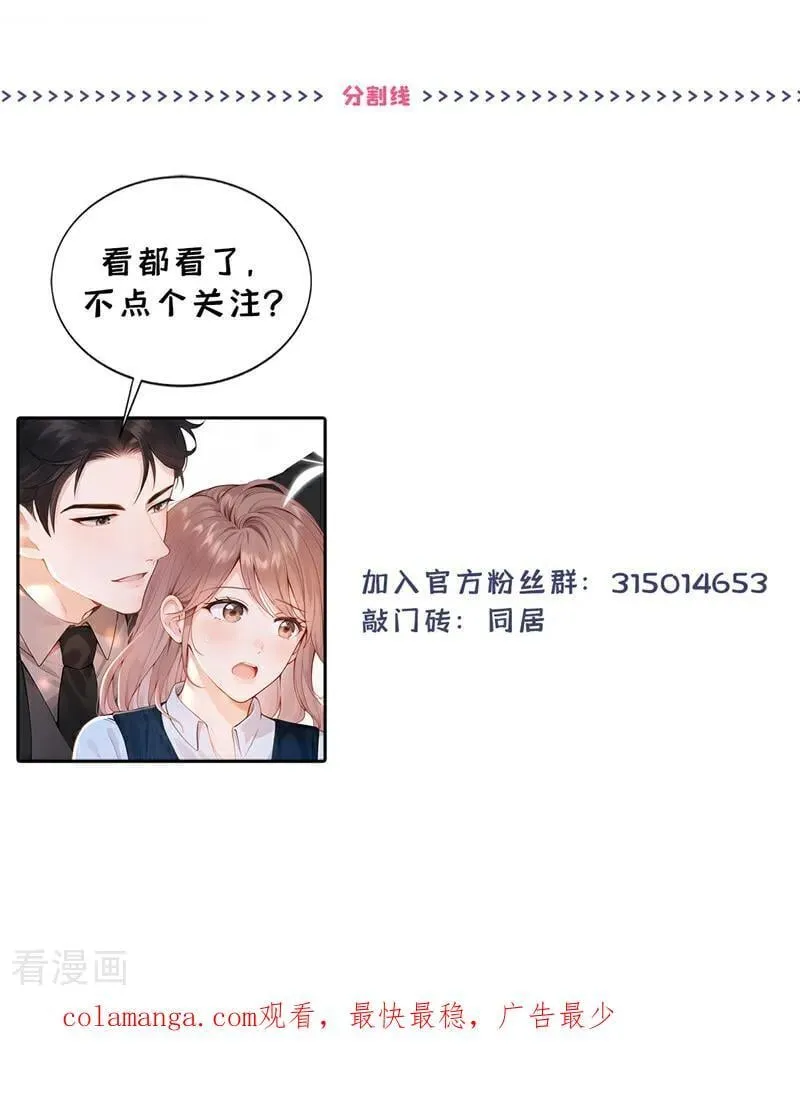 第69话 他们真的要订婚…… 第42页