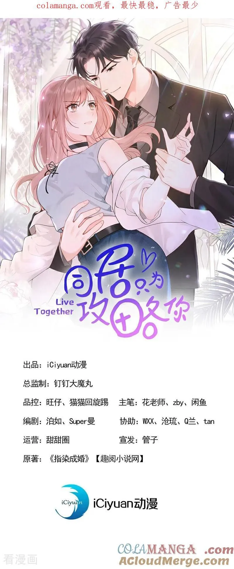 第70话 在打孤儿院的主意？ 第1页