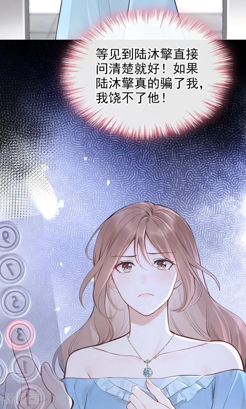 第70话 在打孤儿院的主意？ 第4页