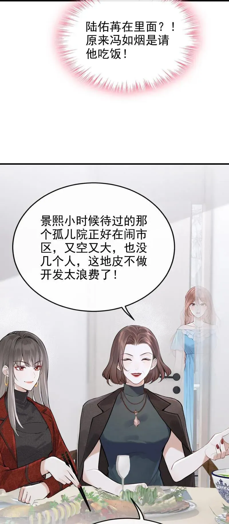 第70话 在打孤儿院的主意？ 第8页