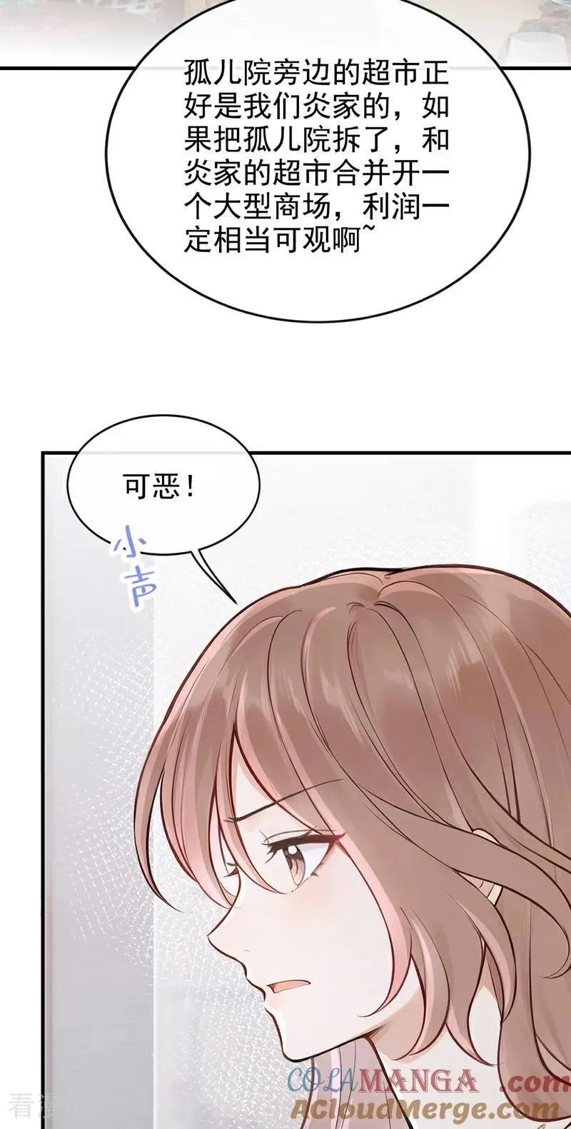 第70话 在打孤儿院的主意？ 第9页