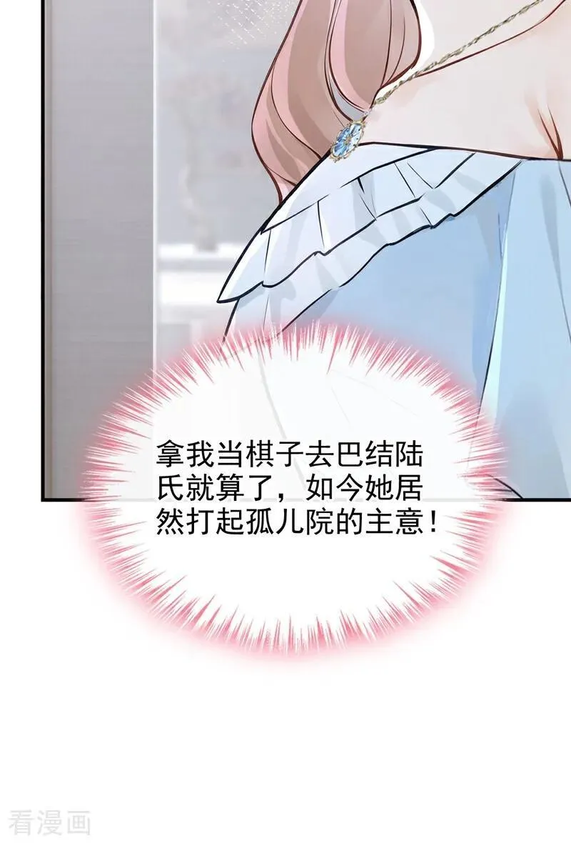 第70话 在打孤儿院的主意？ 第10页