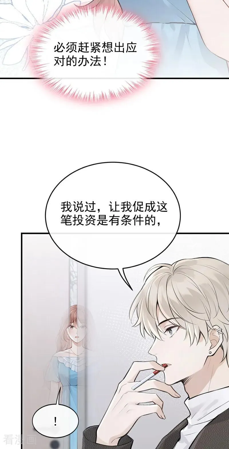 第70话 在打孤儿院的主意？ 第12页
