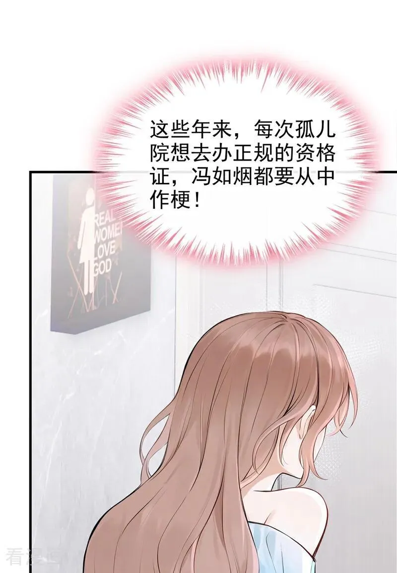 第70话 在打孤儿院的主意？ 第20页