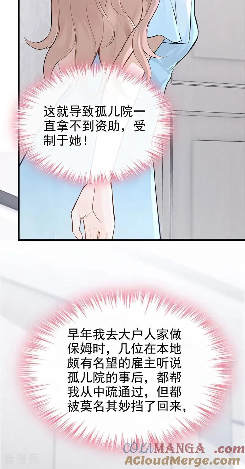 第70话 在打孤儿院的主意？ 第21页