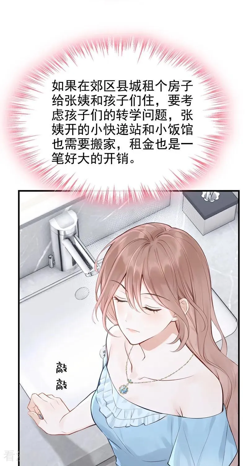 第70话 在打孤儿院的主意？ 第24页