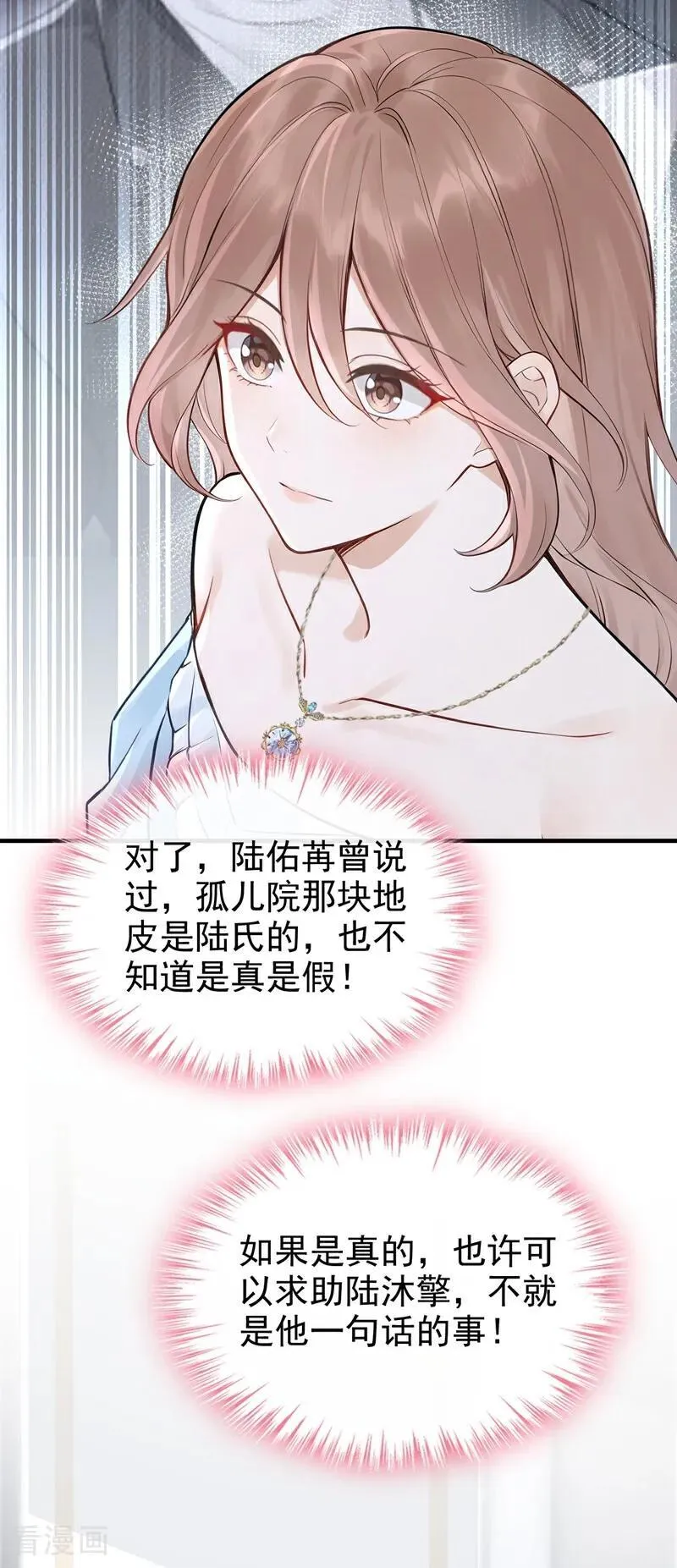 第70话 在打孤儿院的主意？ 第26页