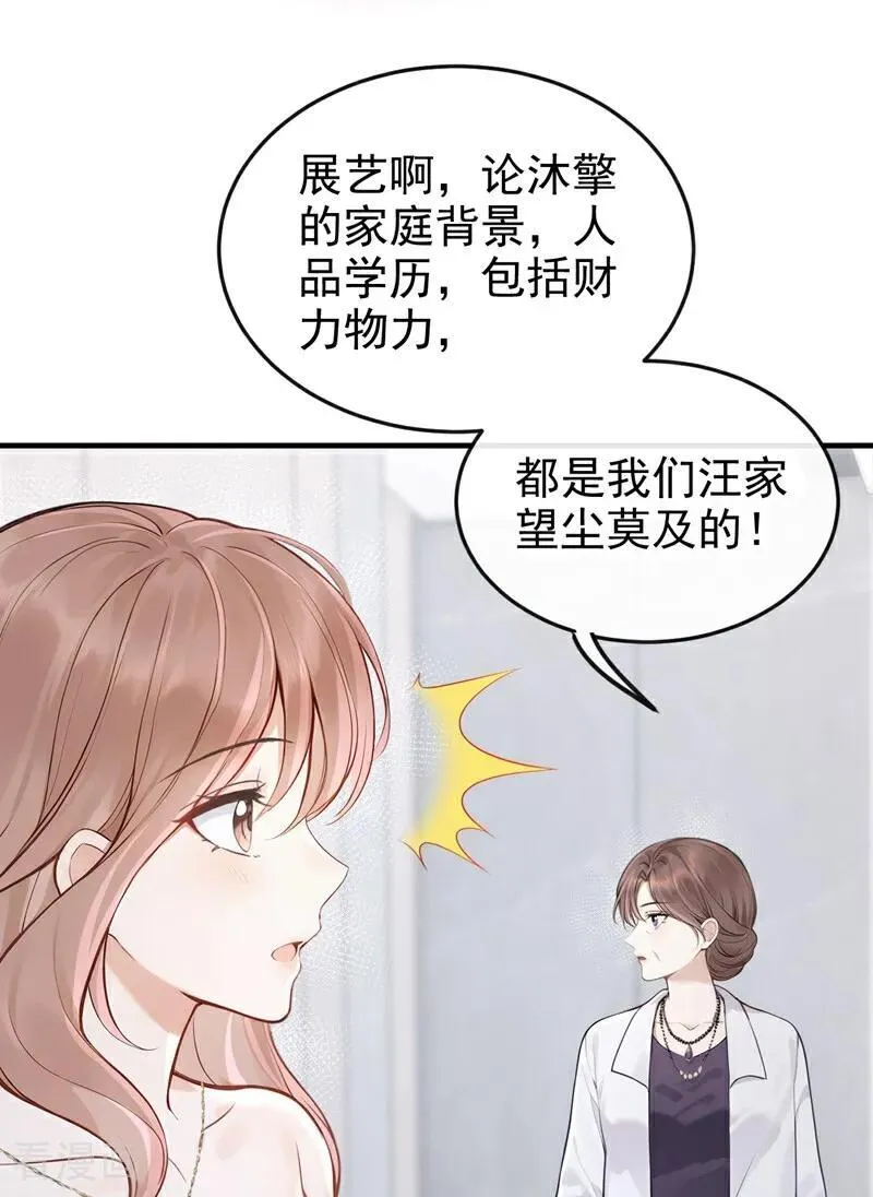 第70话 在打孤儿院的主意？ 第28页