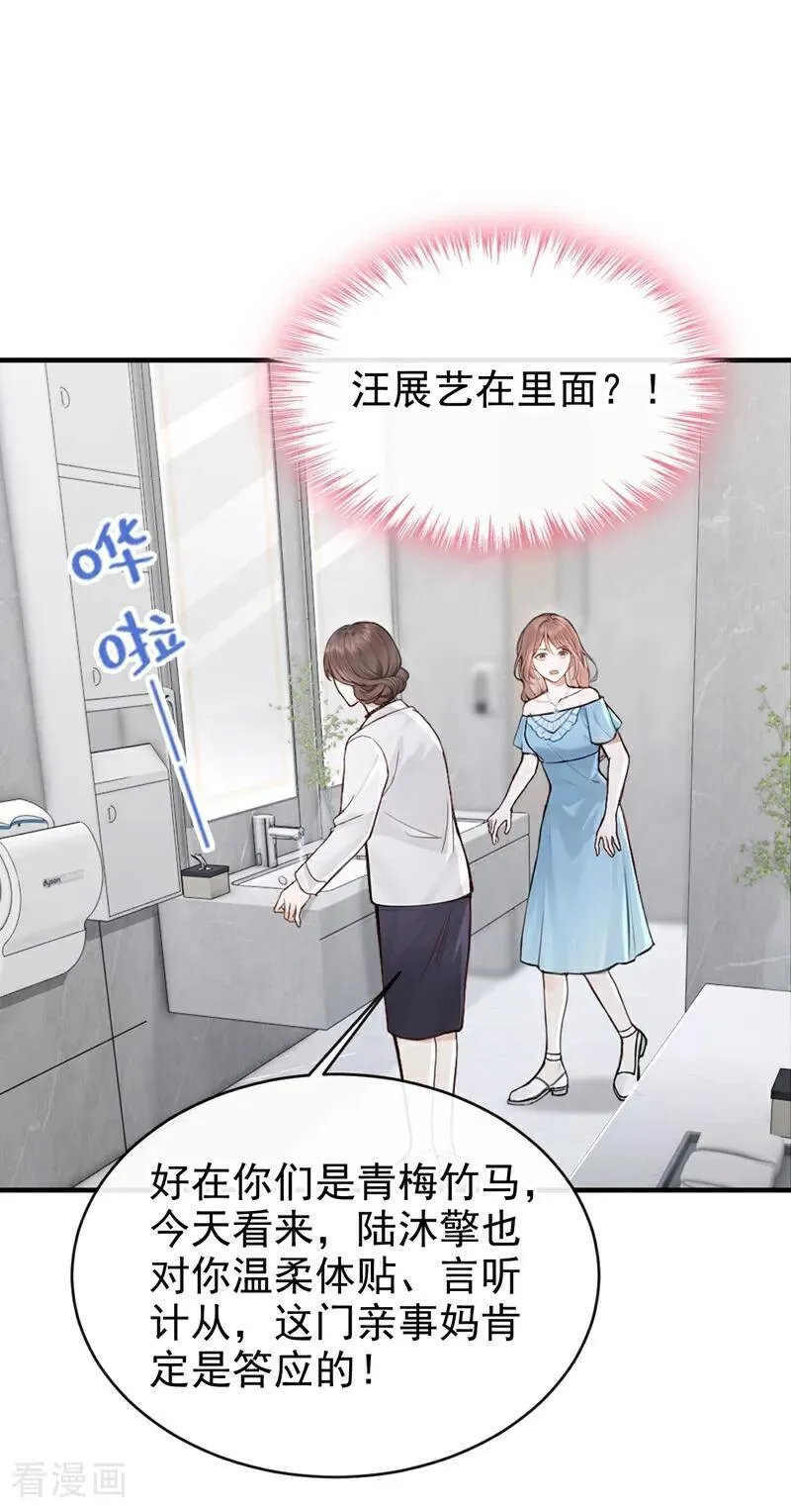 第70话 在打孤儿院的主意？ 第30页
