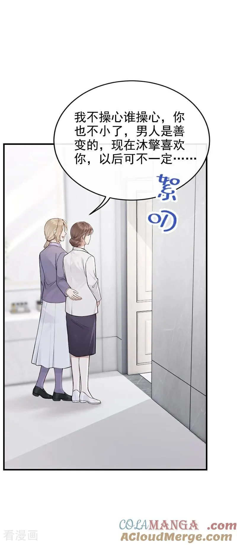 第70话 在打孤儿院的主意？ 第35页
