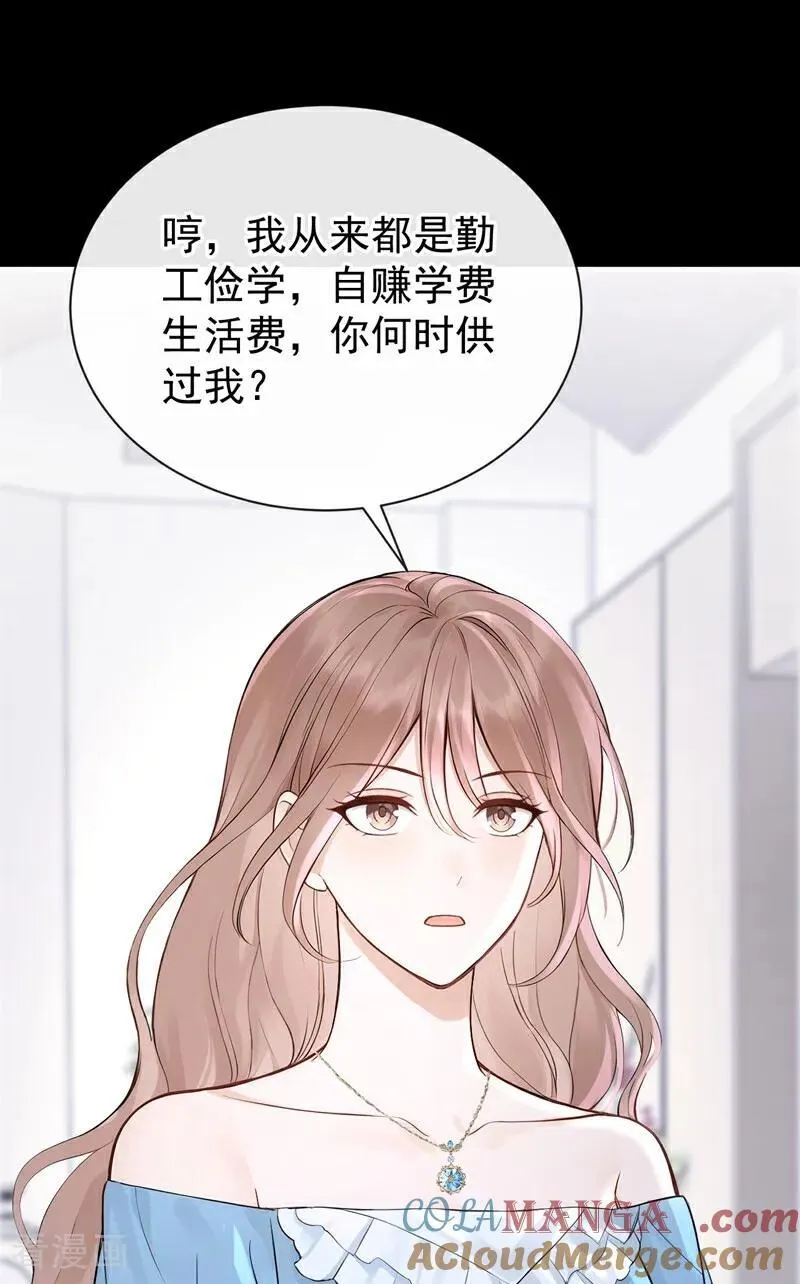 第71话 不，是你们欠我！ 第9页