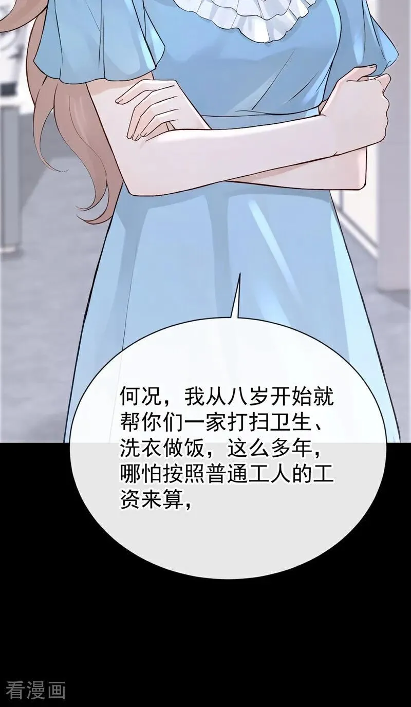 第71话 不，是你们欠我！ 第10页