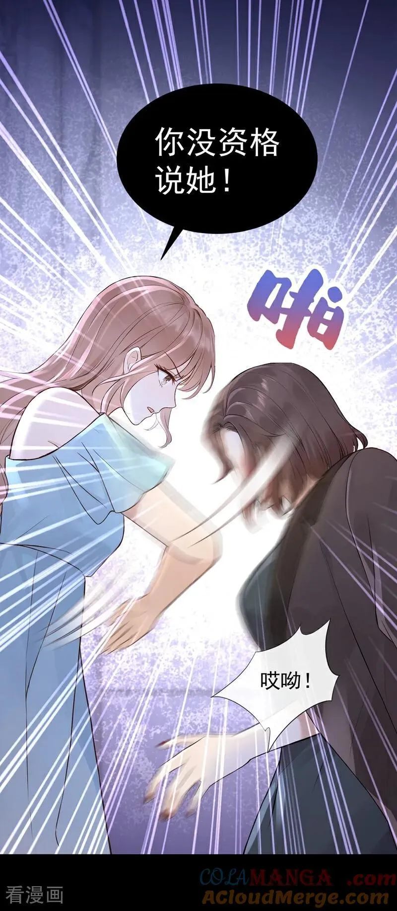 第71话 不，是你们欠我！ 第13页