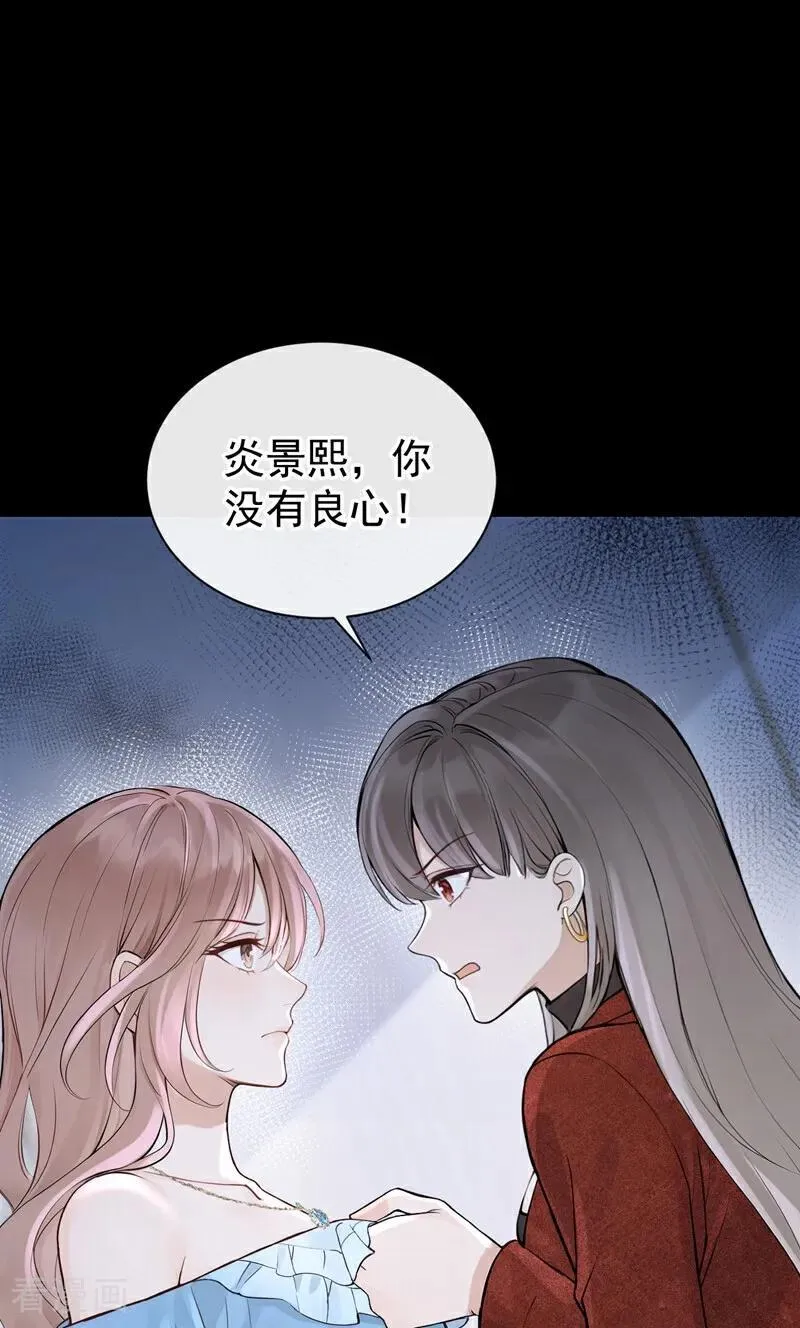 第71话 不，是你们欠我！ 第16页