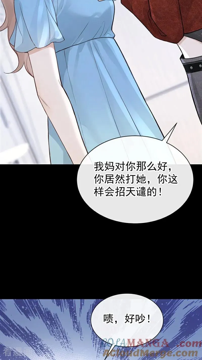 第71话 不，是你们欠我！ 第17页