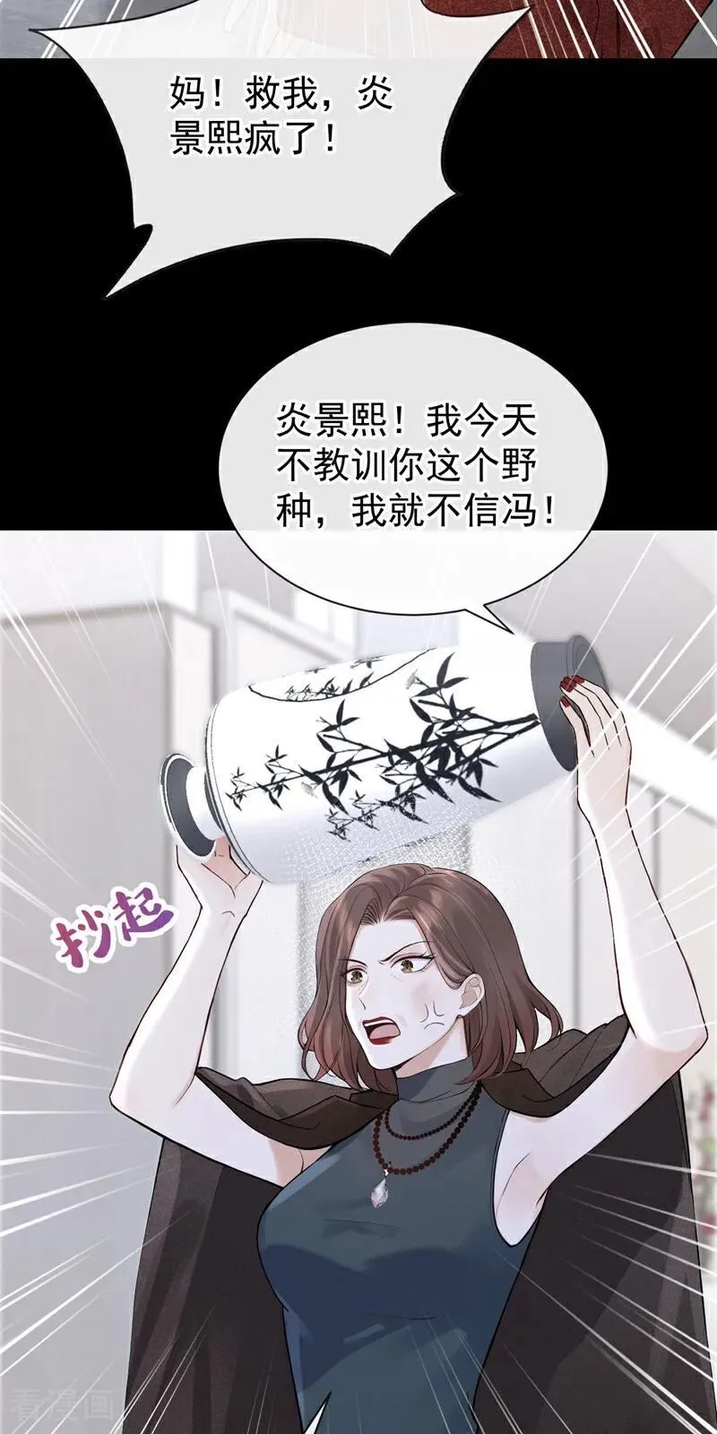 第71话 不，是你们欠我！ 第20页