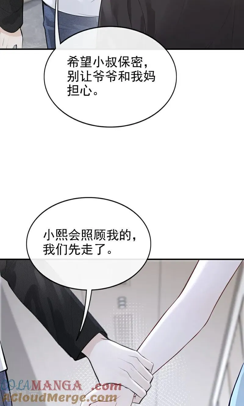 第72话 我们不会分手！ 第7页
