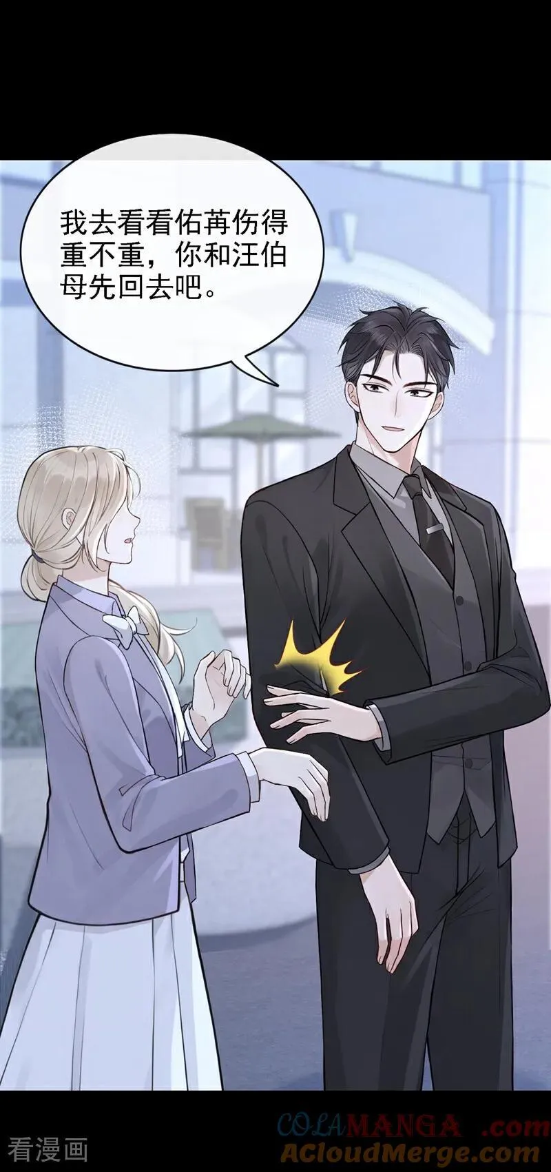 第72话 我们不会分手！ 第25页