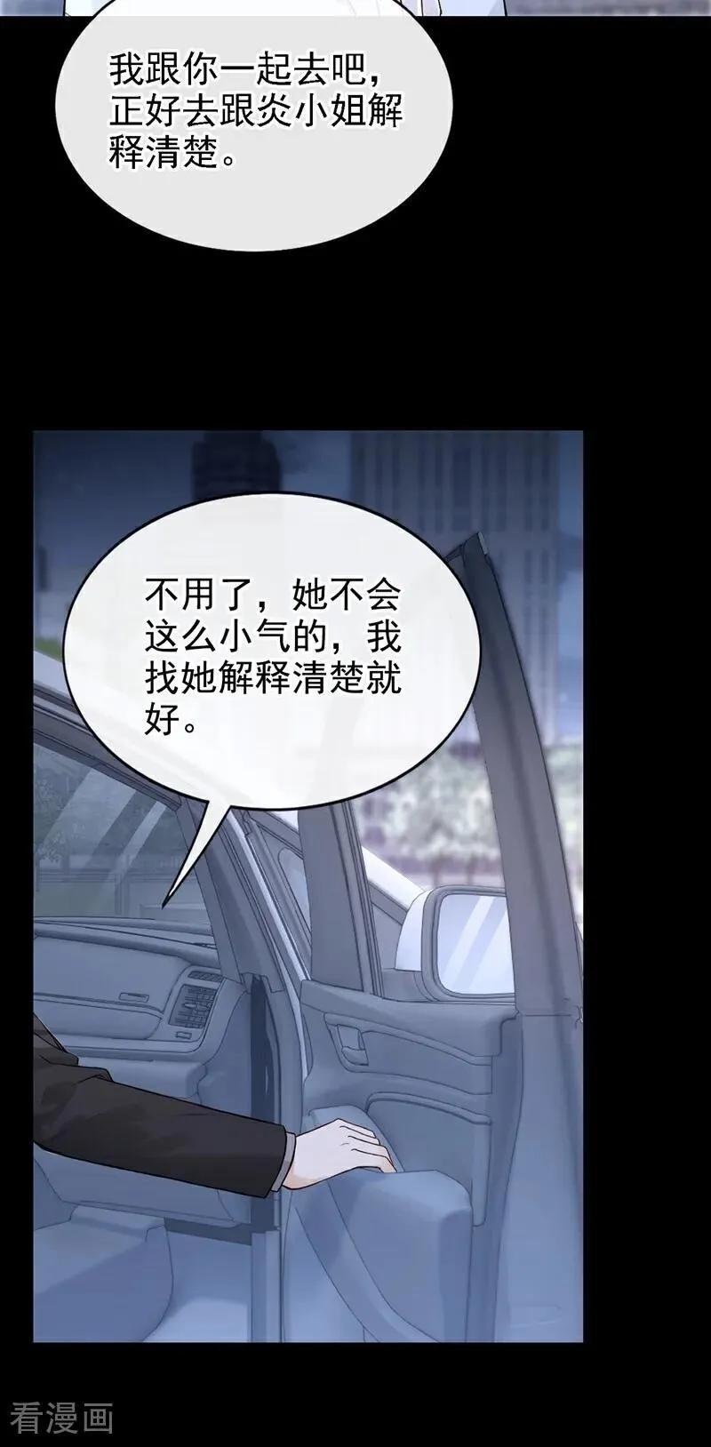 第72话 我们不会分手！ 第28页