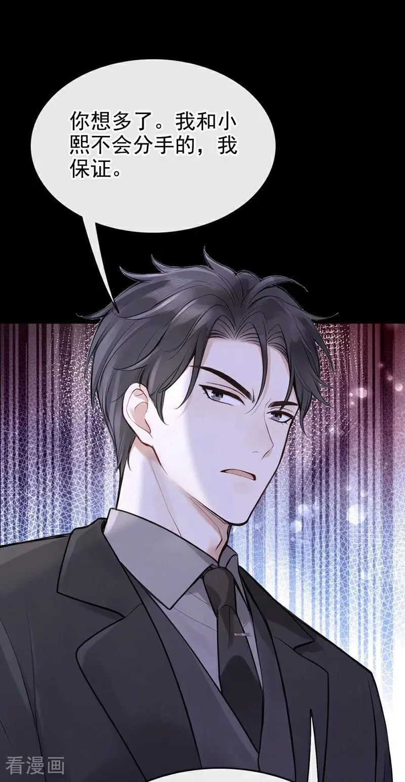 第72话 我们不会分手！ 第30页