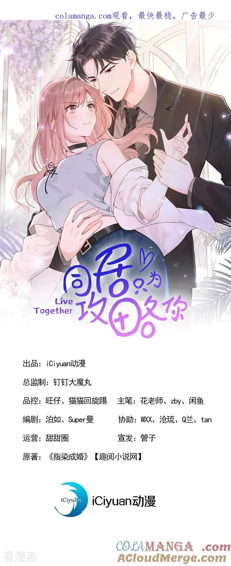 第73话 你要帮我？ 第1页