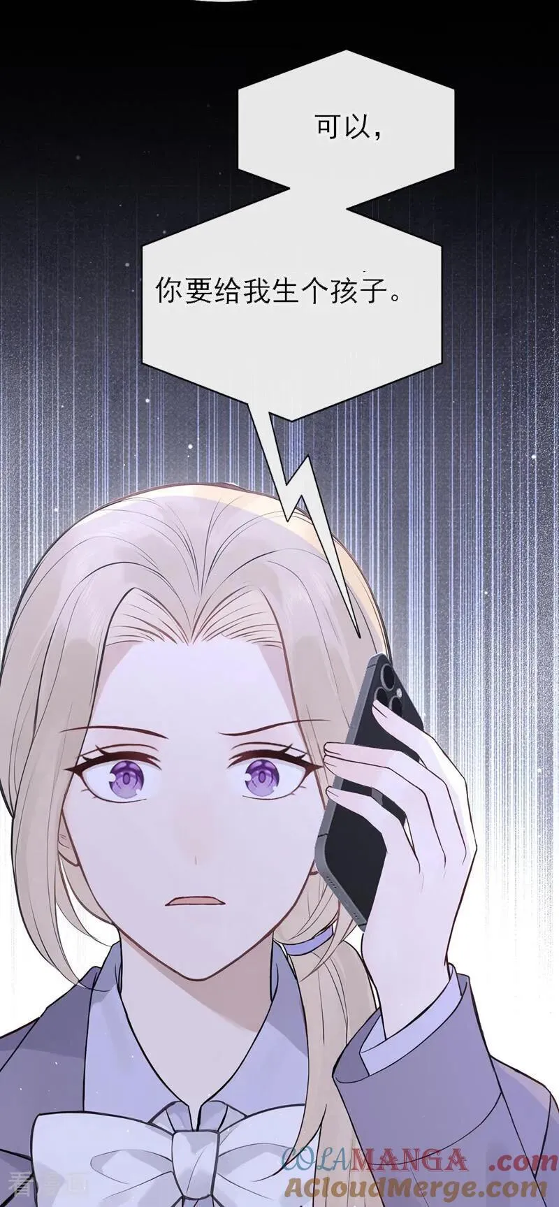 第73话 你要帮我？ 第3页