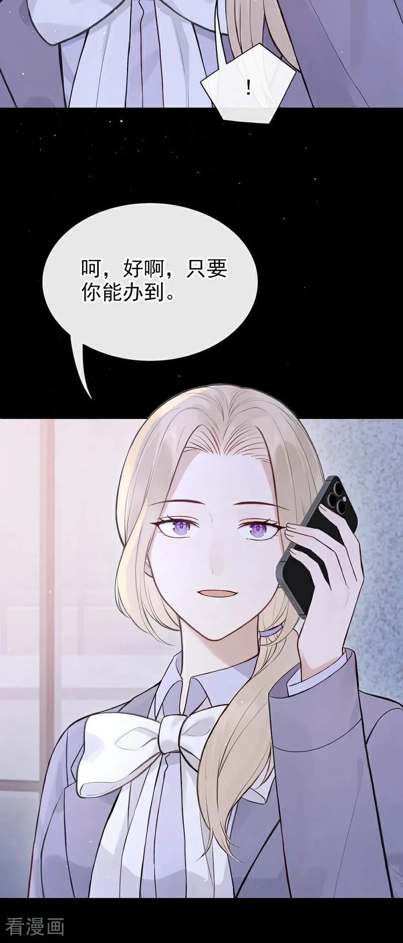 第73话 你要帮我？ 第4页
