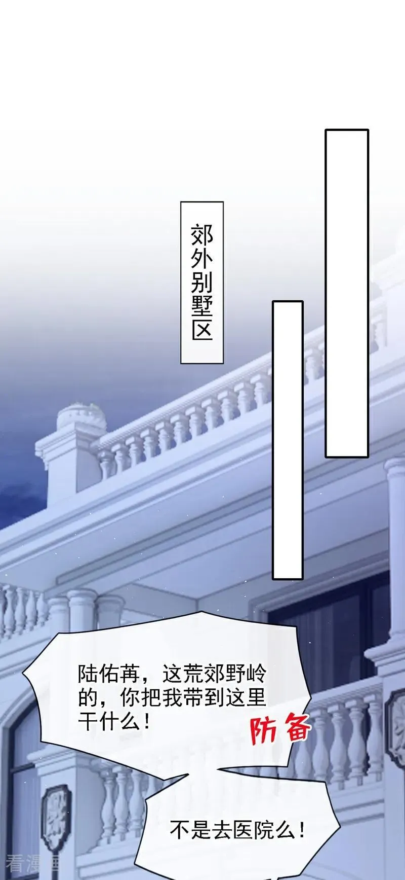 第73话 你要帮我？ 第8页