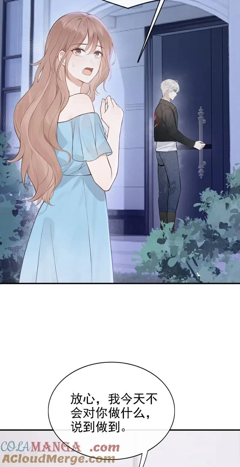 第73话 你要帮我？ 第9页
