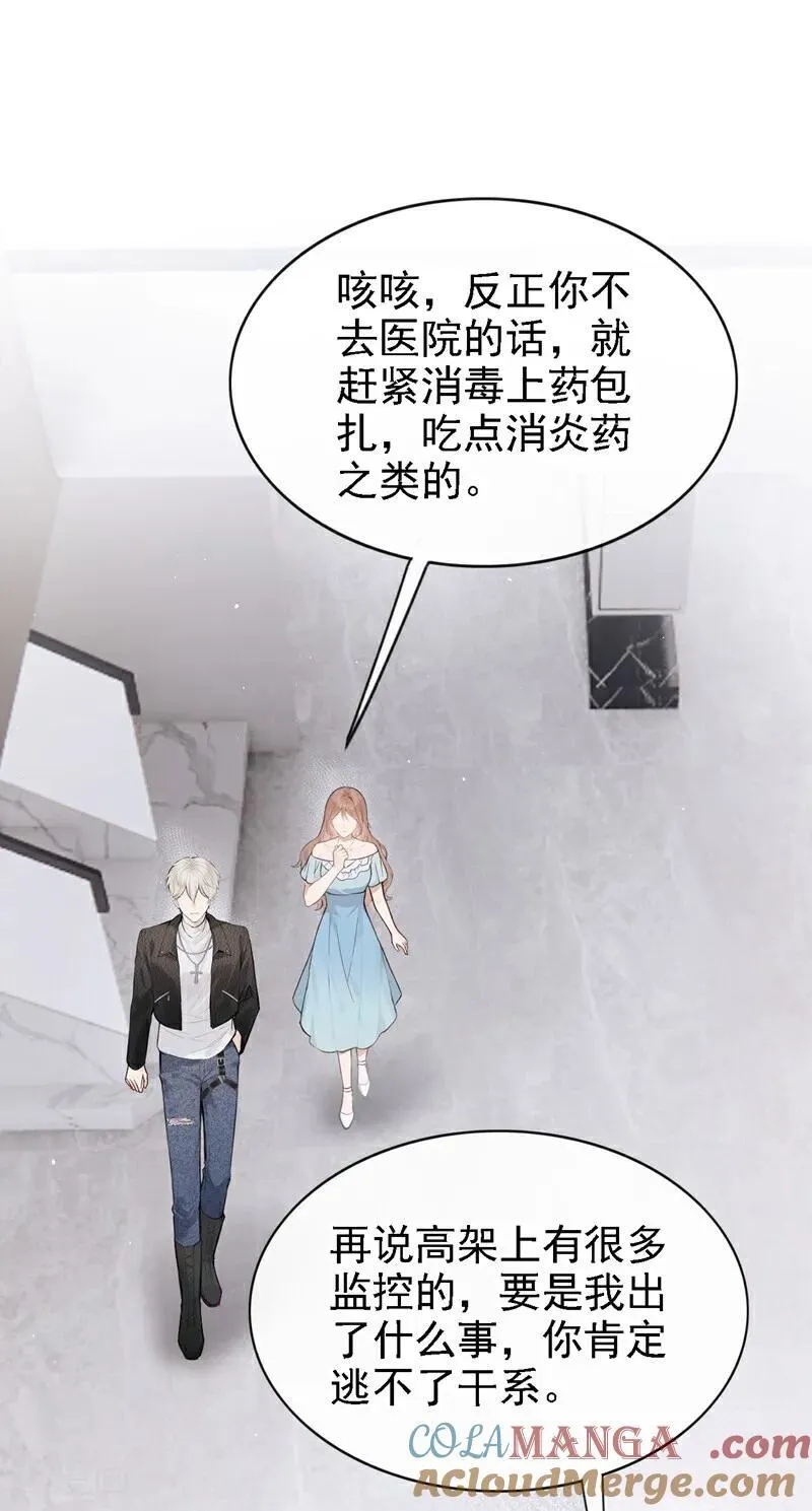 第73话 你要帮我？ 第11页