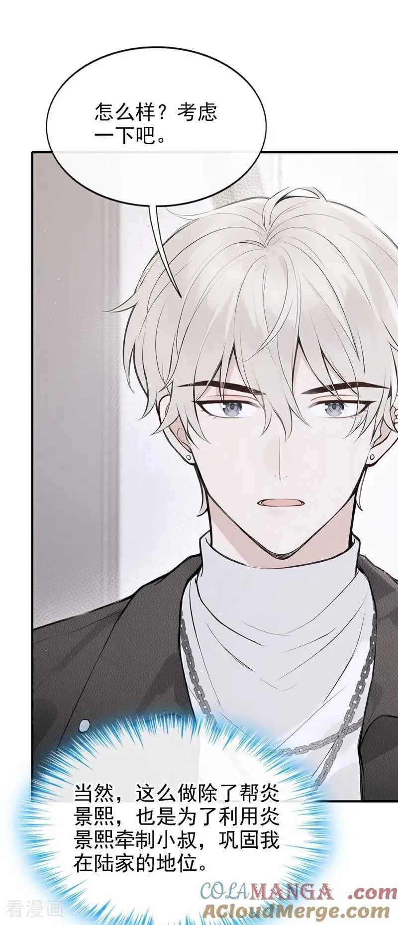 第73话 你要帮我？ 第19页
