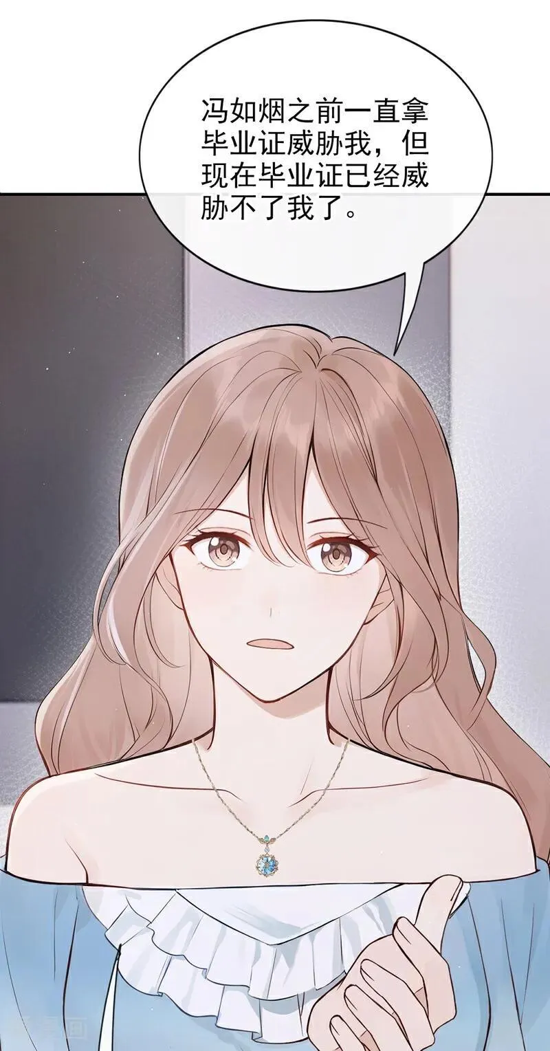 第73话 你要帮我？ 第22页