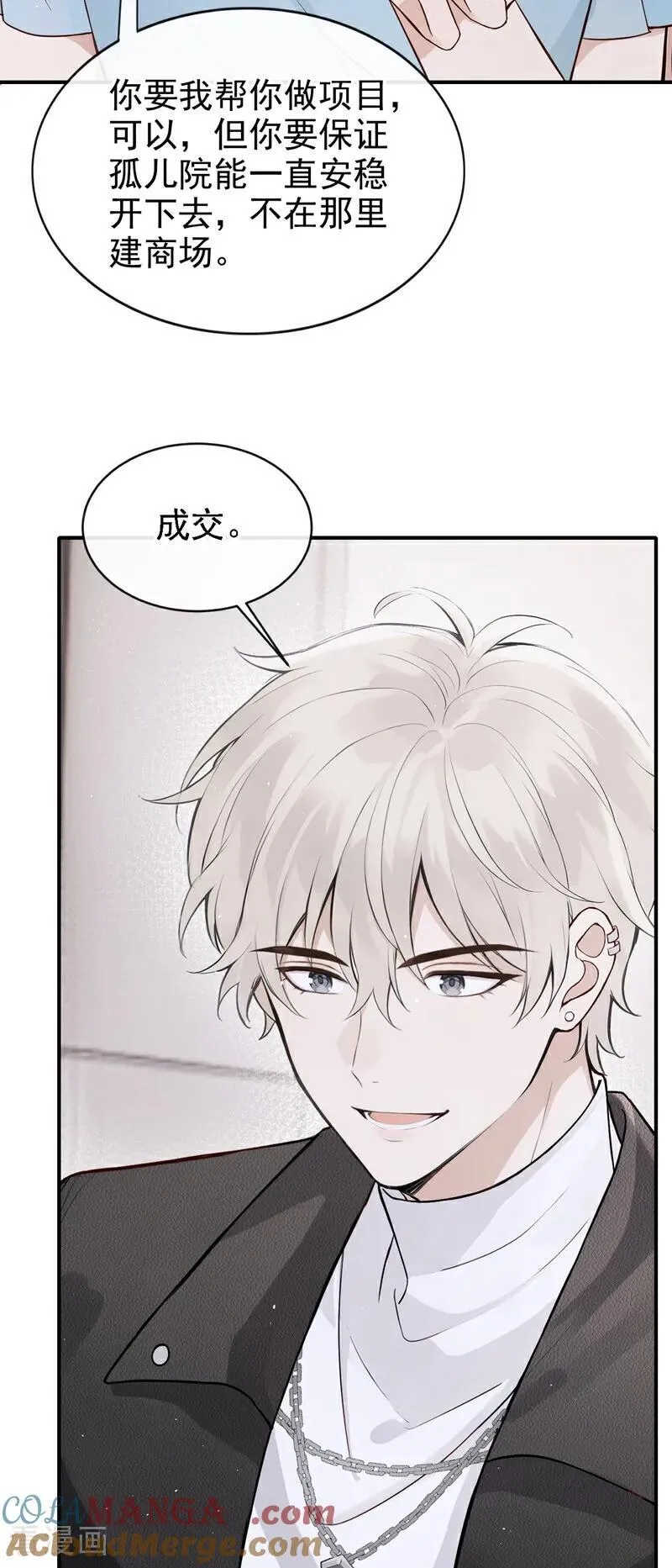 第73话 你要帮我？ 第23页