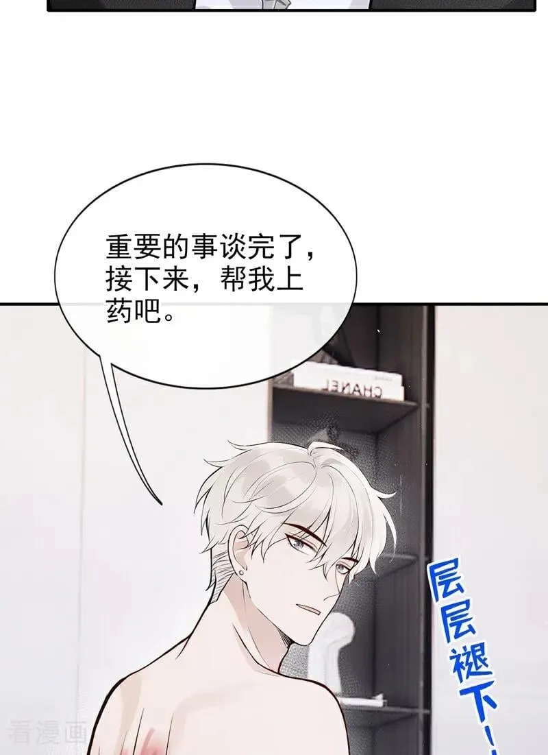第73话 你要帮我？ 第24页
