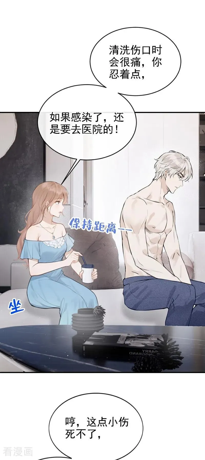 第73话 你要帮我？ 第26页