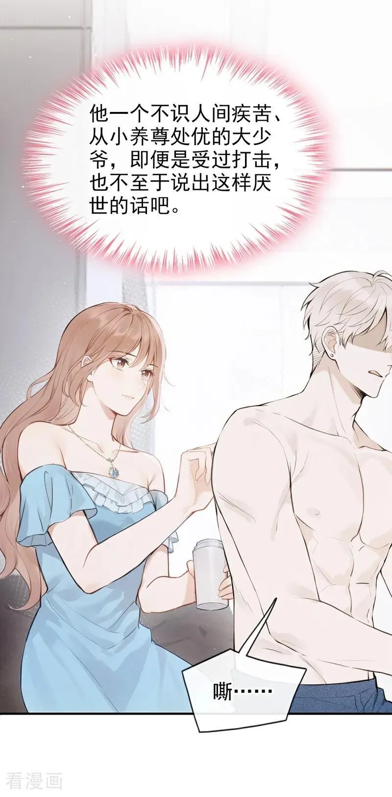 第73话 你要帮我？ 第28页
