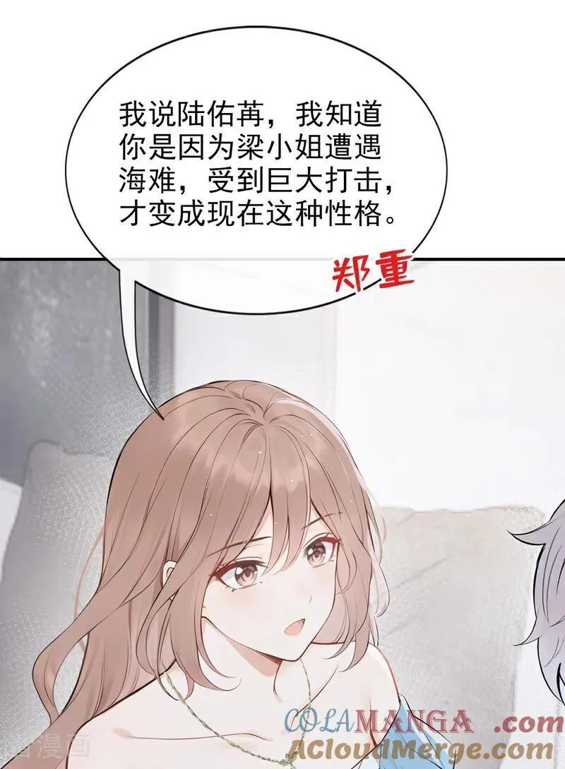 第73话 你要帮我？ 第29页