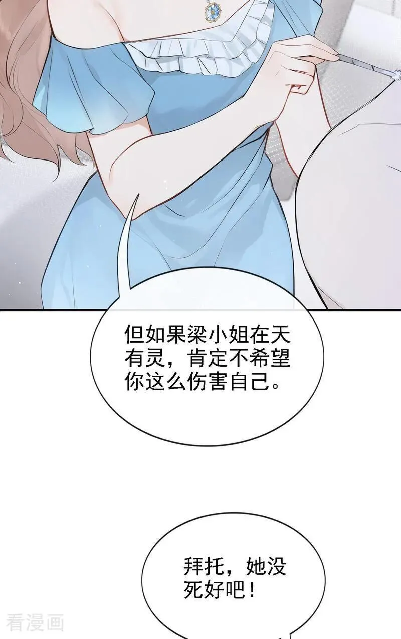 第73话 你要帮我？ 第30页